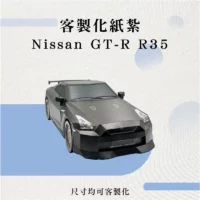 客製化紙紮Nissan GT-R R35-聖弘花藝