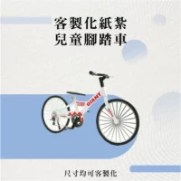 客製化紙紮兒童腳踏車-聖弘花藝