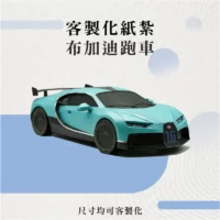 客製化紙紮布加迪跑車-聖弘花藝