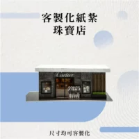 客製化紙紮珠寶店-聖弘花藝