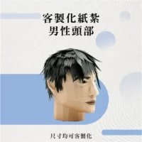 客製化紙紮男性頭部-聖弘花藝