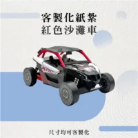 客製化紙紮紅色沙灘車-聖弘花藝