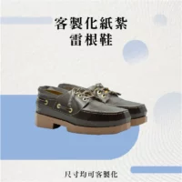 客製化紙紮雷根鞋-聖弘花藝