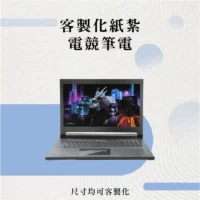 客製化紙紮電競筆電-聖弘花藝