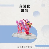 客製化紙龍-聖弘花藝