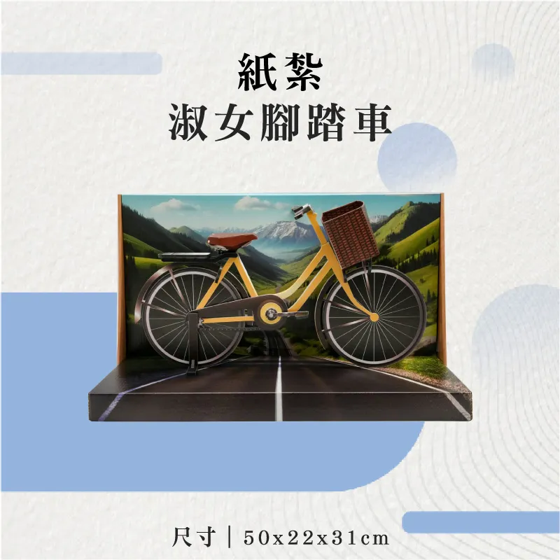 紙紮淑女腳踏車-聖弘花藝