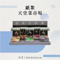 紙紮天堂菜市場-聖弘花藝