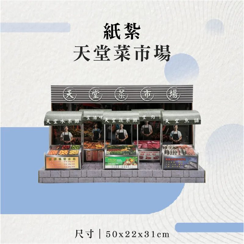 紙紮天堂菜市場-聖弘花藝