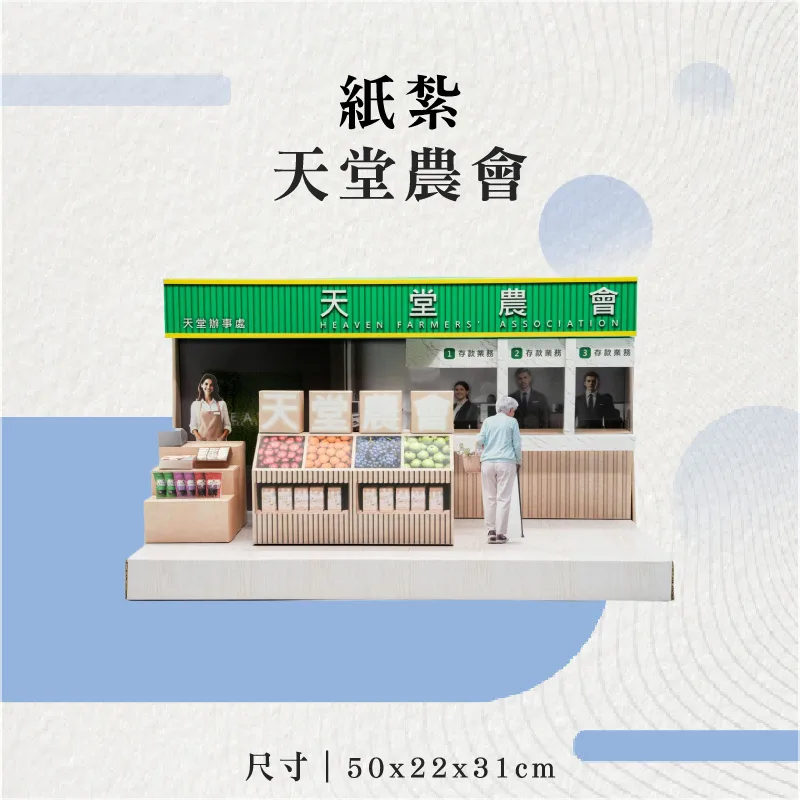 紙紮天堂農會-聖弘花藝