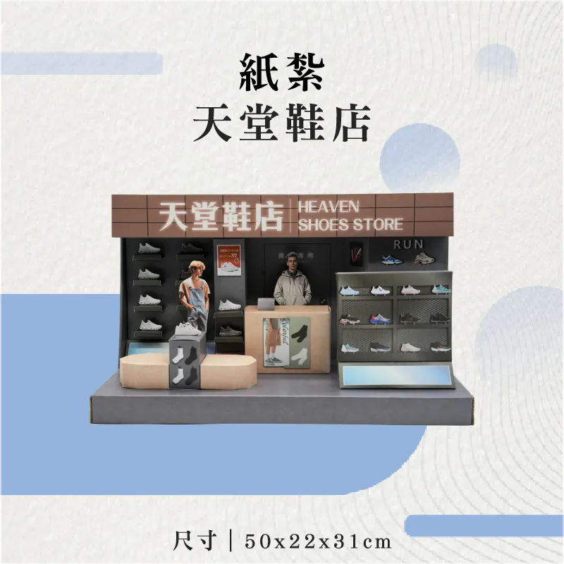 紙紮天堂鞋店-聖弘花藝