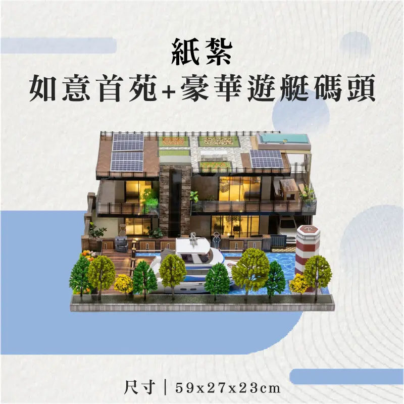 紙紮如意首苑+豪華遊艇碼頭-聖弘花藝