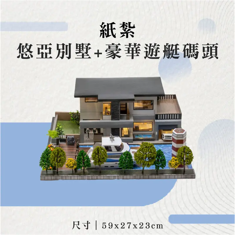 紙紮悠亞別墅+豪華遊艇碼頭-聖弘花藝