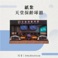 紙紮天堂保齡球館-聖弘花藝