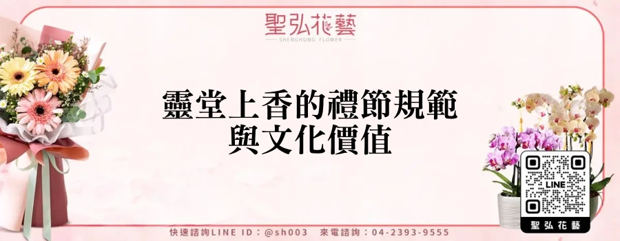 靈堂上香的禮節規範與文化價值