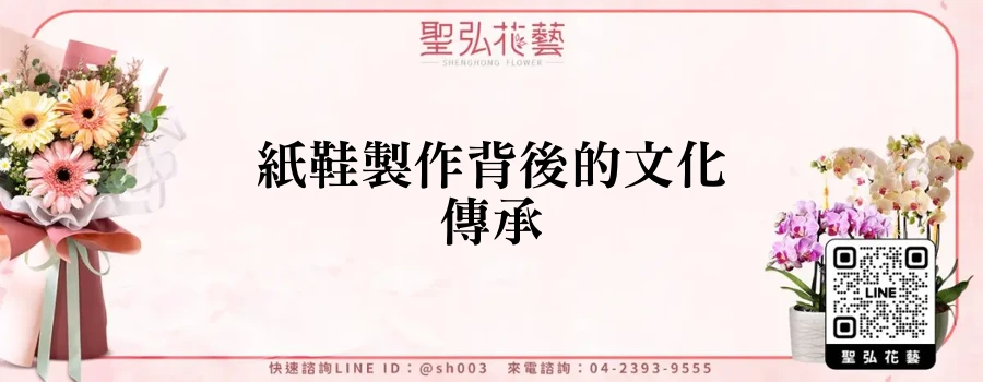 紙鞋製作背後的文化傳承