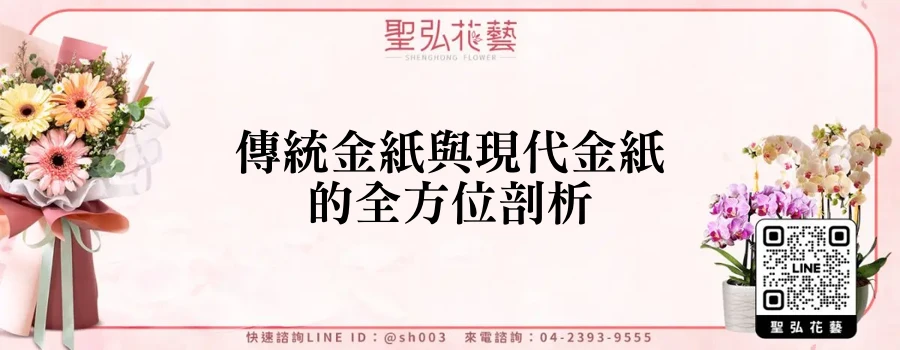 傳統金紙與現代金紙的全方位剖析