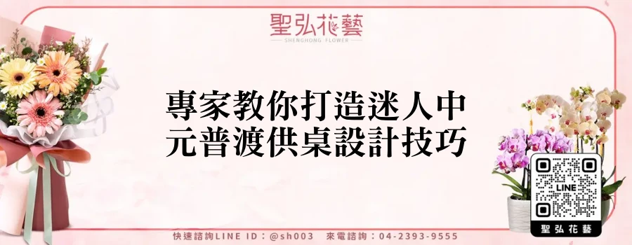 專家教你打造迷人中元普渡供桌設計技巧