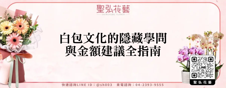 白包文化的隱藏學問與金額建議全指南