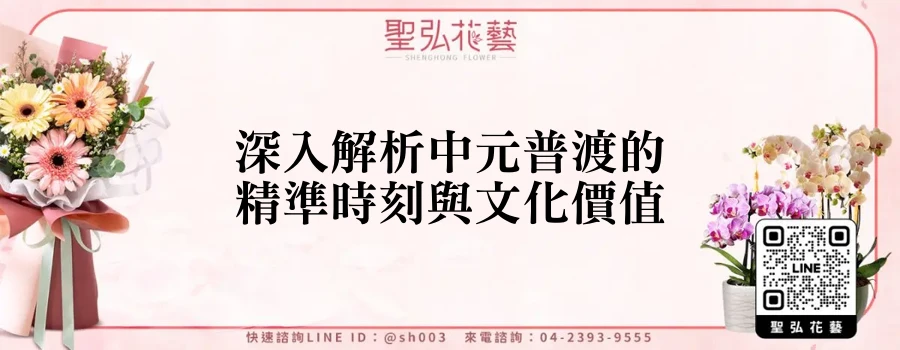 深入解析中元普渡的精準時刻與文化價值