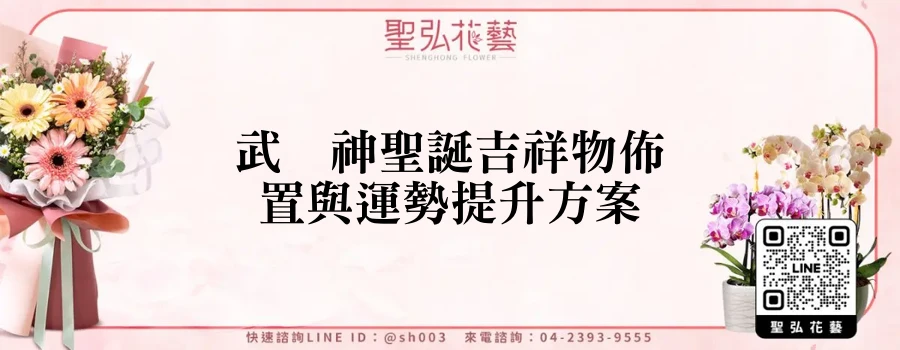 武财神聖誕吉祥物佈置與運勢提升方案