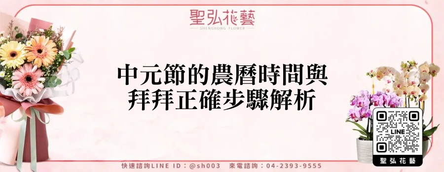 中元節的農曆時間與拜拜正確步驟解析