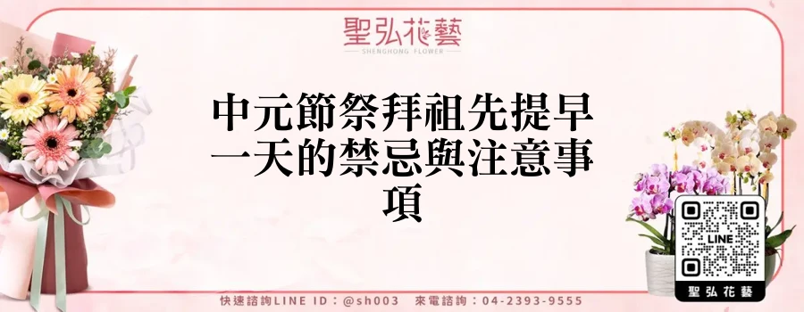 中元節祭拜祖先提早一天的禁忌與注意事項
