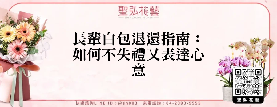長輩白包退還指南：如何不失禮又表達心意