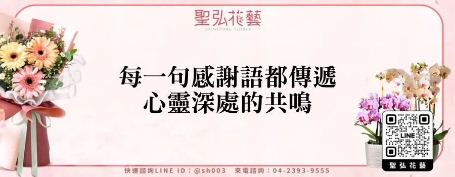 每一句感謝語都傳遞心靈深處的共鳴
