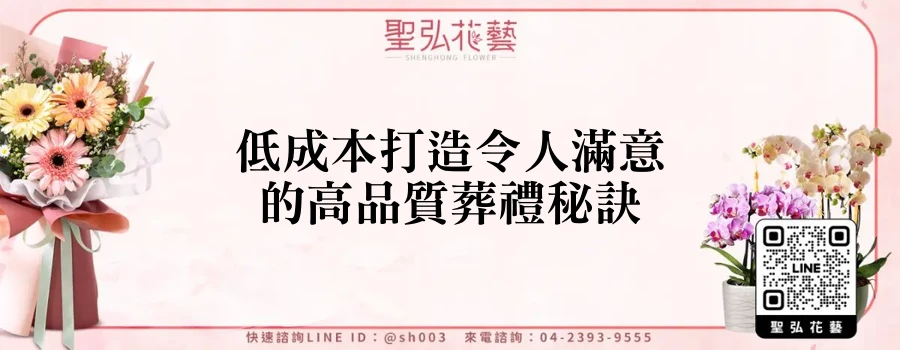 低成本打造令人滿意的高品質葬禮秘訣
