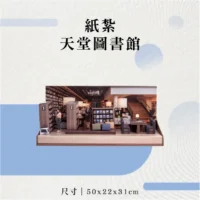 紙紮天堂圖書館-聖弘花藝