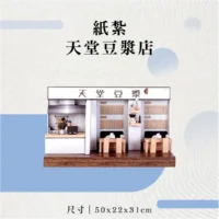紙紮天堂豆漿店-聖弘花藝
