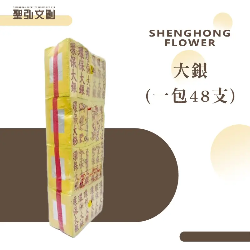 大銀紙-聖弘花藝