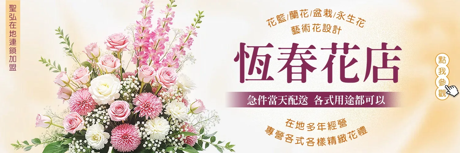 恆春花店